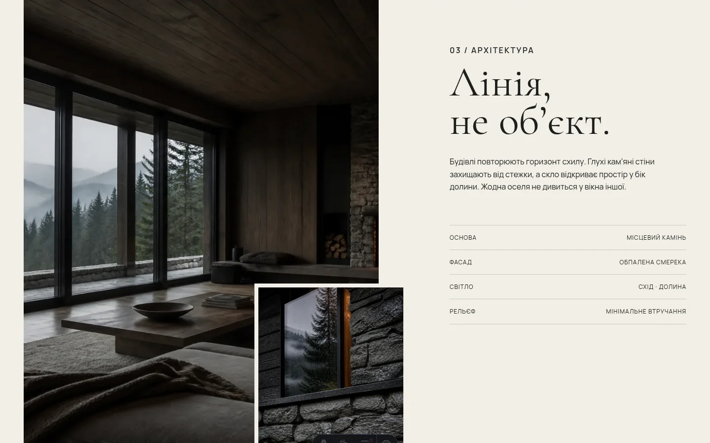Desktop-секція Carpathian Retreat про архітектуру з інтер’єром, каменем і описом матеріалів